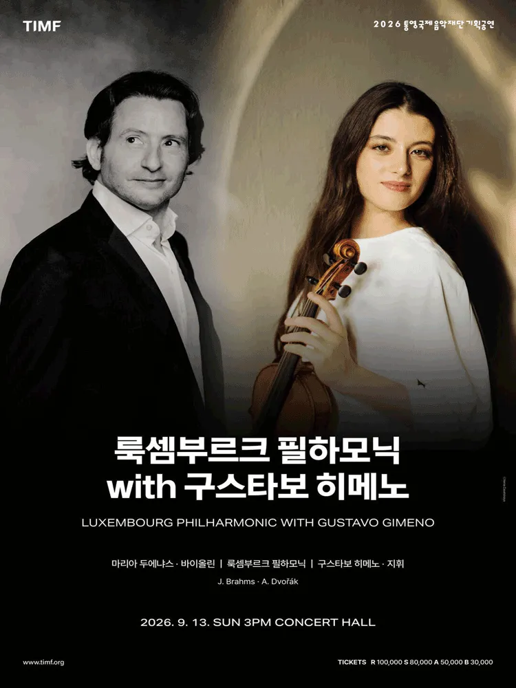 룩셈부르크 필하모닉 with 구스타보 히메노 [통영] (통영국제음악당) 공식 포스터