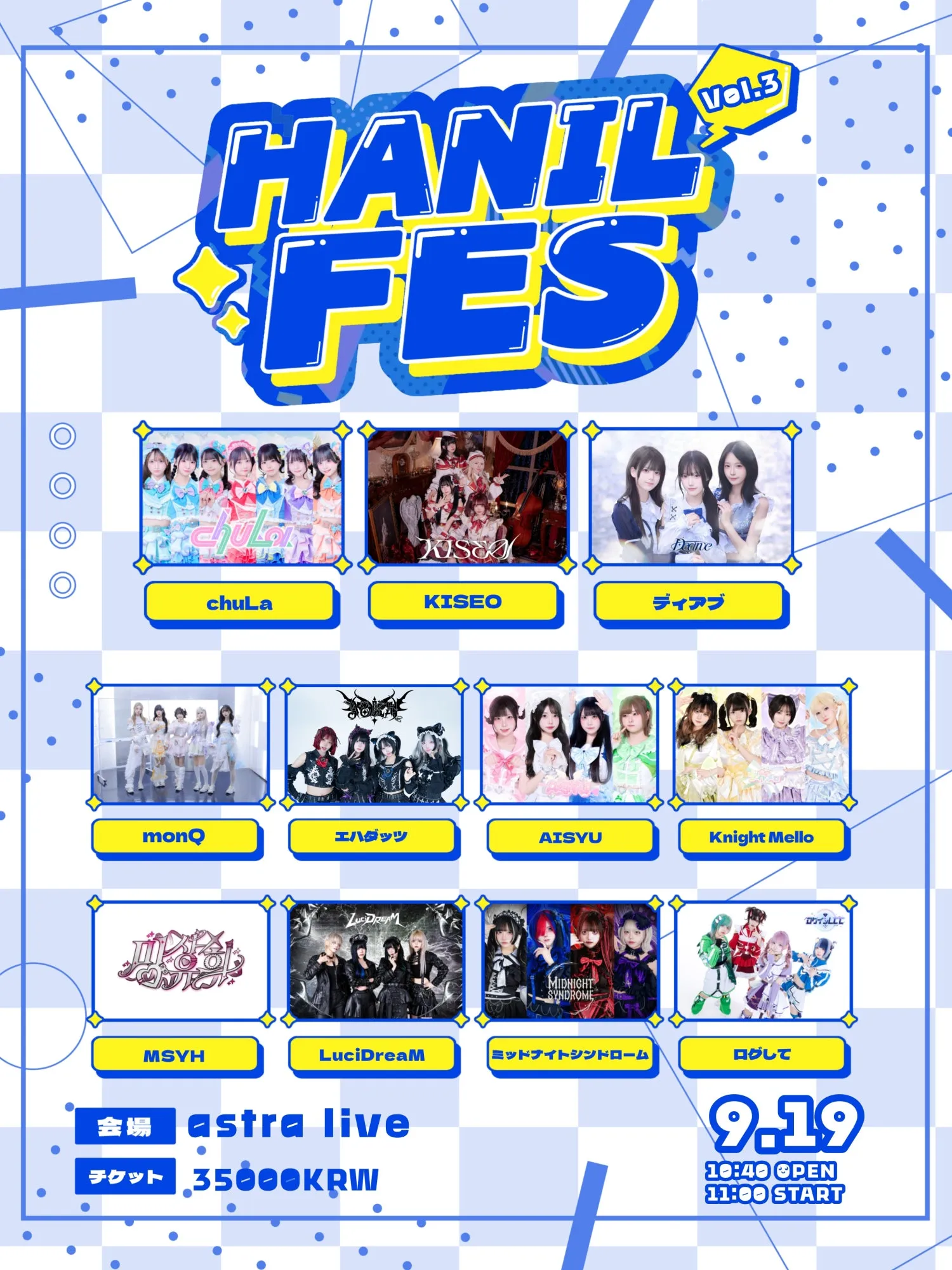 HANIL FES vol.3 (아스트라홀) 공식 포스터