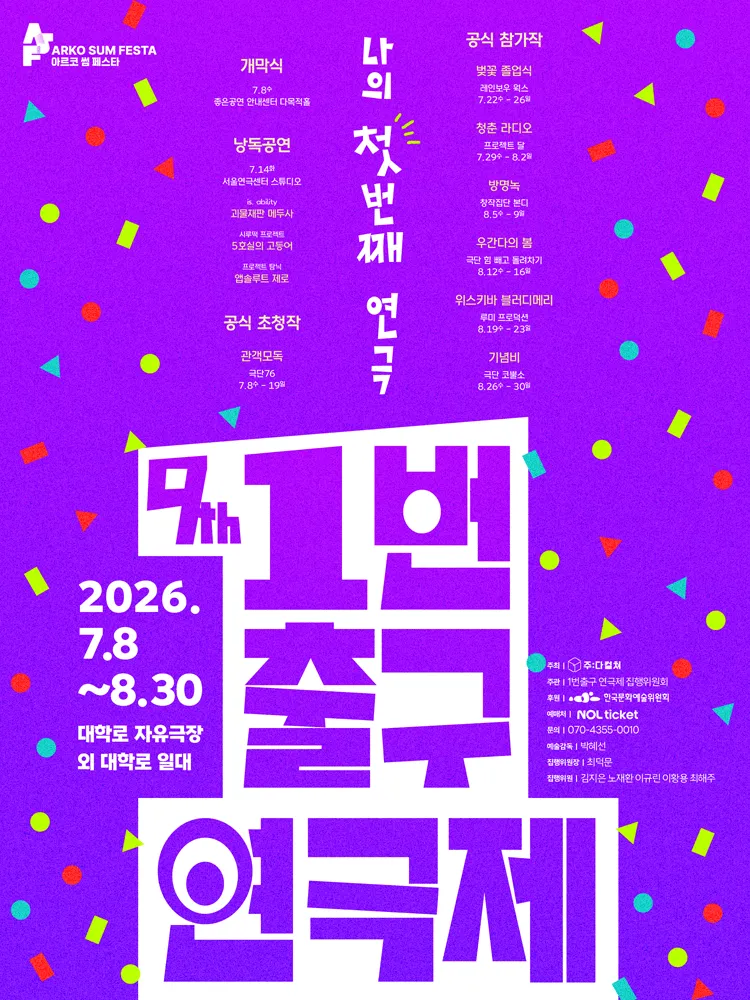제9회 1번출구 연극제, 벚꽃졸업식, 청춘 라디오 (대학로 자유극장 (자유문화발전소)) 공식 포스터