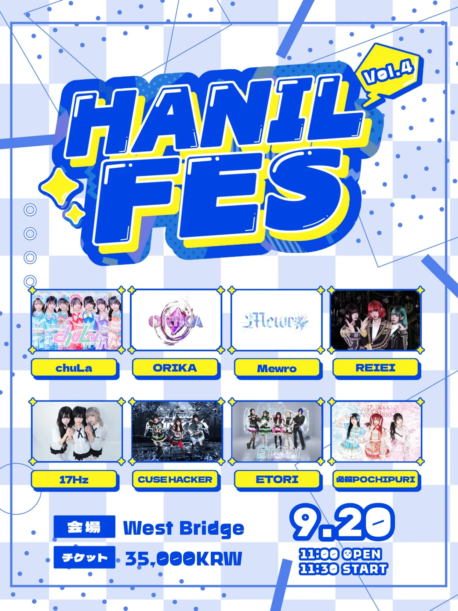 HANIL FES vol.4 (웨스트브릿지 라이브홀) 공식 포스터