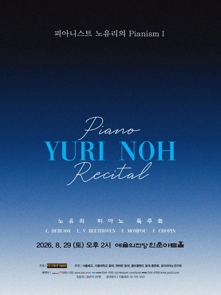 피아니스트 노유리의 Pianism Ⅰ (예술의전당 [서울]) 공식 포스터