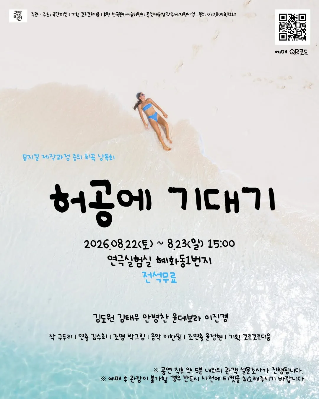 허공에 기대기 (연극실험실 혜화동1번지) 공식 포스터