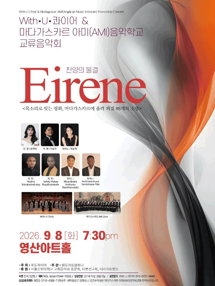 Eirene (에이레네) : 찬양의 물결 (영산아트홀) 공식 포스터