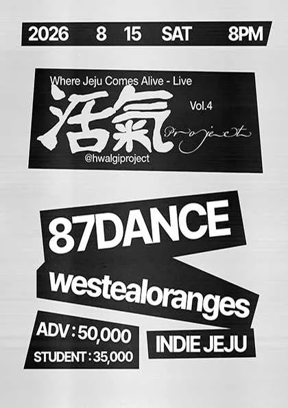 HWAL-GI PROJECT vol.4 with 87DANCE [제주] (인디 [제주]) 공식 포스터