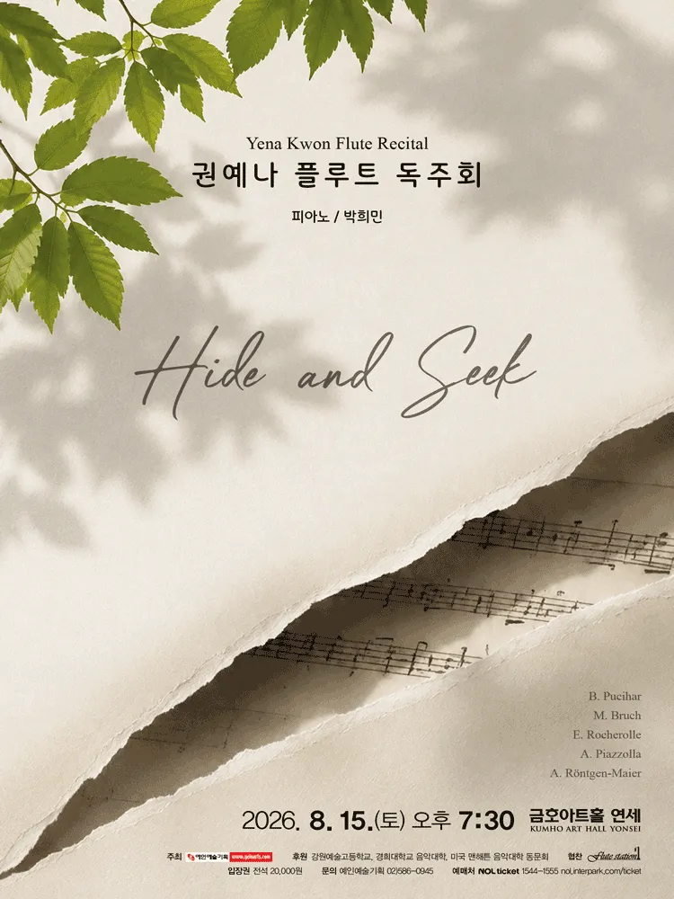권예나 플루트 독주회: Hide and Seek (금호아트홀 연세) 공식 포스터