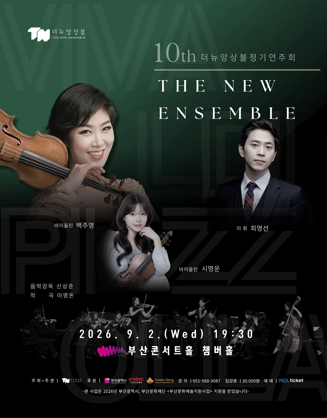 제10회 더뉴앙상블 정기연주회 [부산] (부산콘서트홀) 공식 포스터