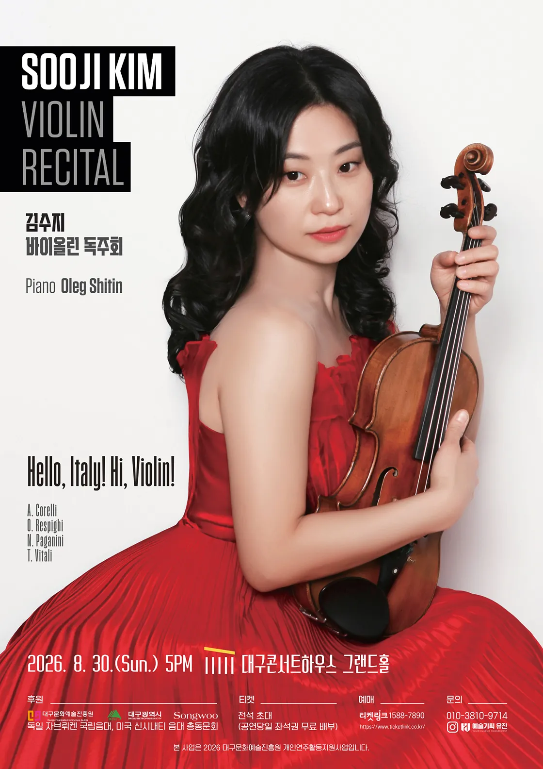 김수지 바이올린 독주회 [대구] (대구콘서트하우스) 공식 포스터