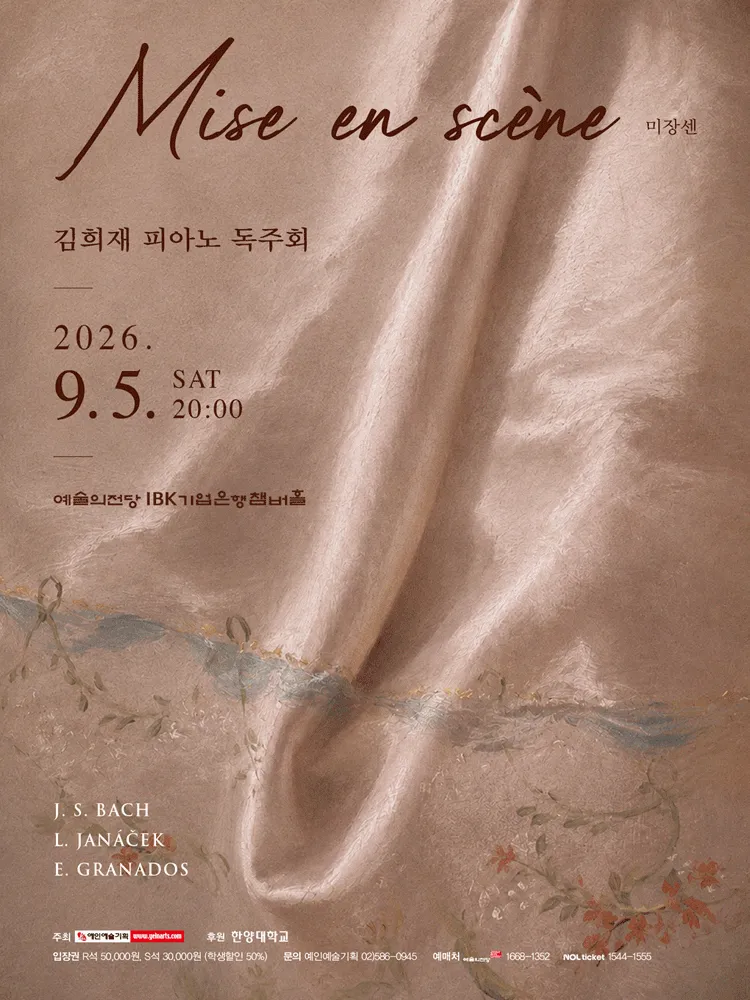 김희재 피아노 독주회 (예술의전당 [서울]) 공식 포스터