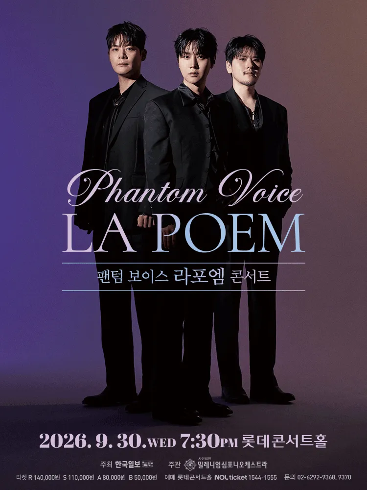 Phantom Voice 라포엠 in Concert (롯데콘서트홀) 공식 포스터