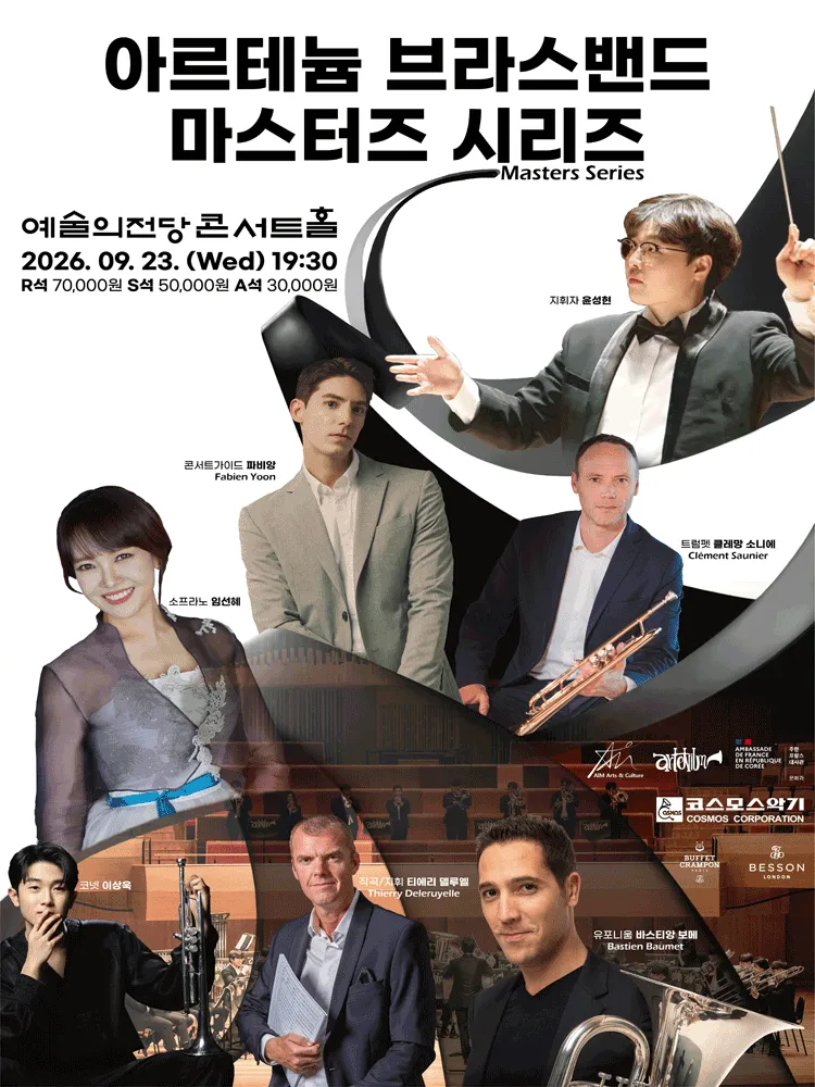 한불 수교 140주년 기념 공연, 아르테늄 브라스밴드 마스터즈 시리즈 (예술의전당 [서울]) 공식 포스터