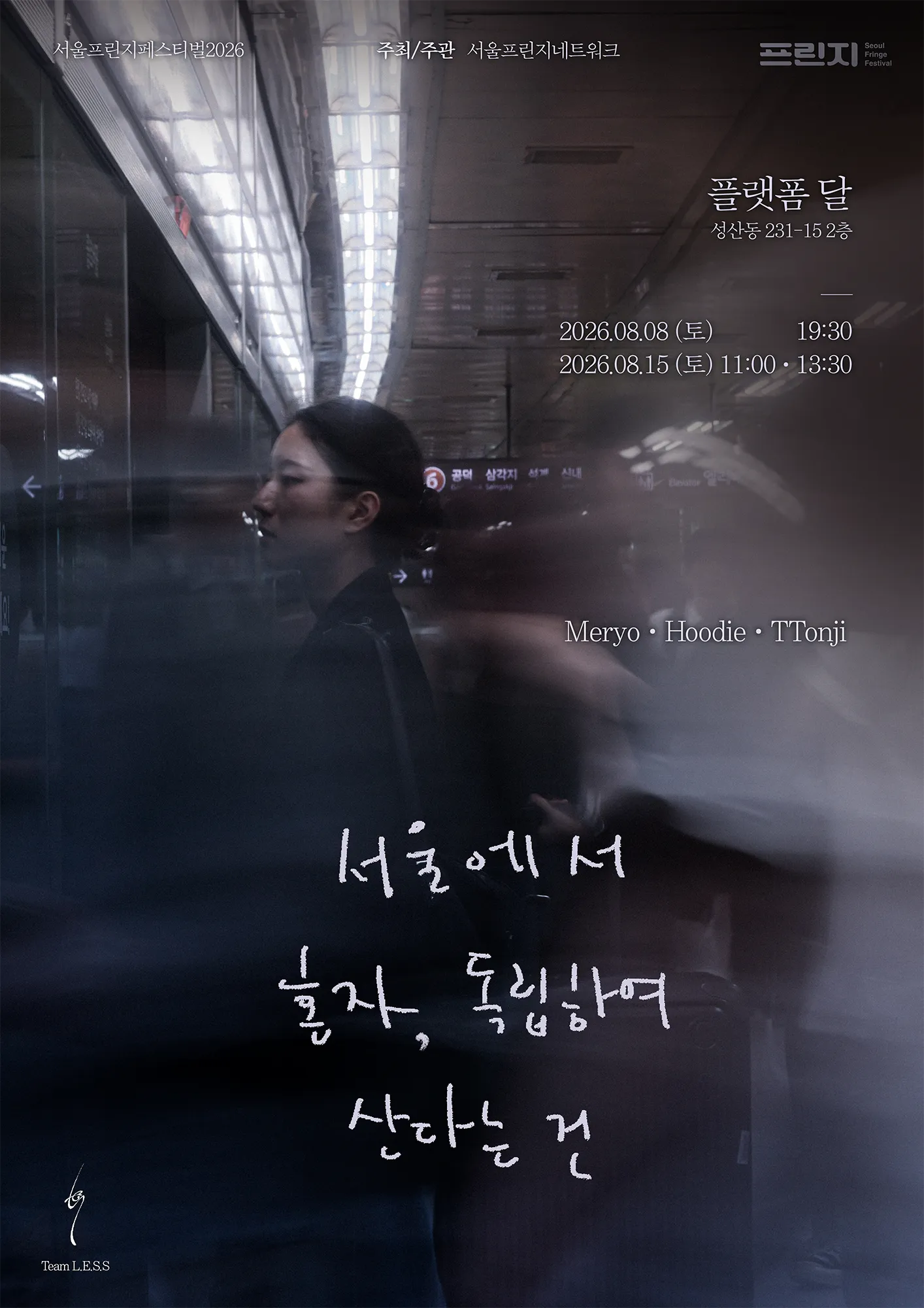 제29회 서울프린지페스티벌, 서울에서 혼자, 독립하여 산다는 건 (모두의놀이터) 공식 포스터