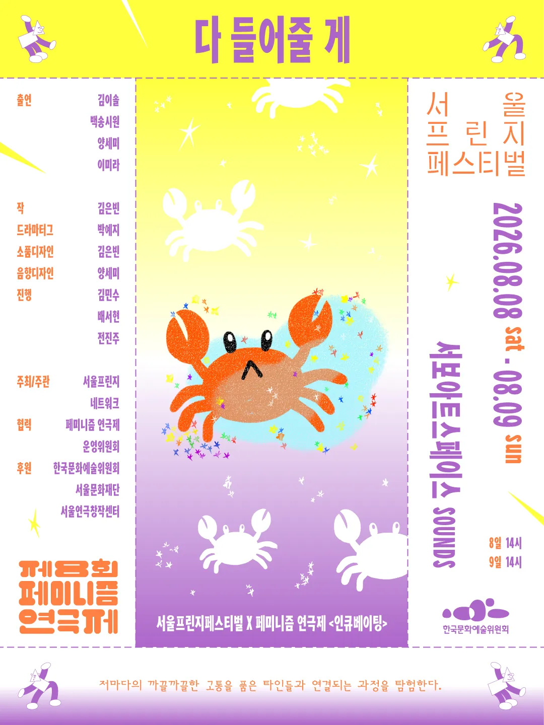 제29회 서울프린지페스티벌, 다 들어줄 게 (서보미술문화공간 별관 [서울]) 공식 포스터