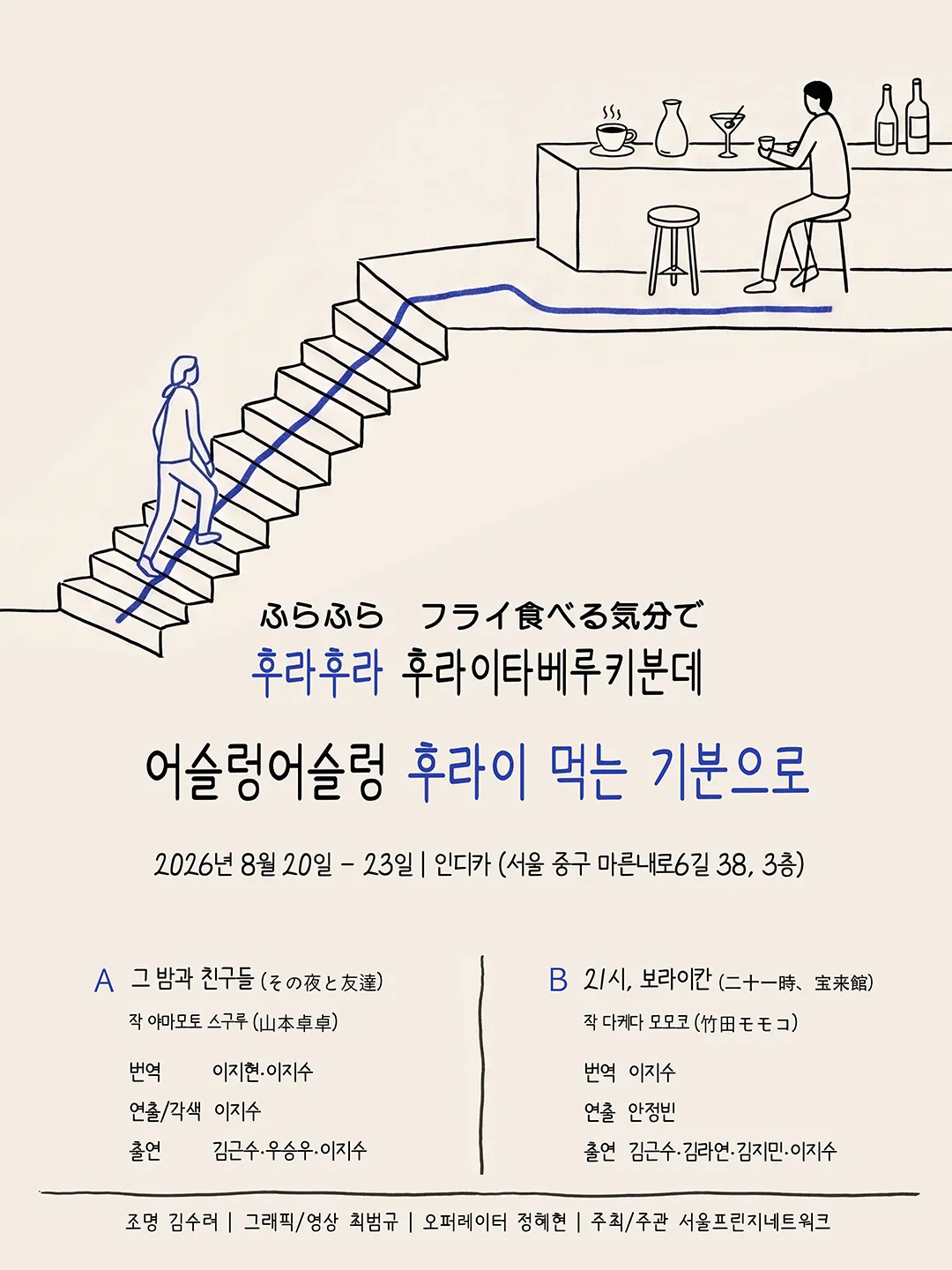 제29회 서울프린지페스티벌, 후라후라 후라이 먹는 기분으로 (카페 인디카) 공식 포스터