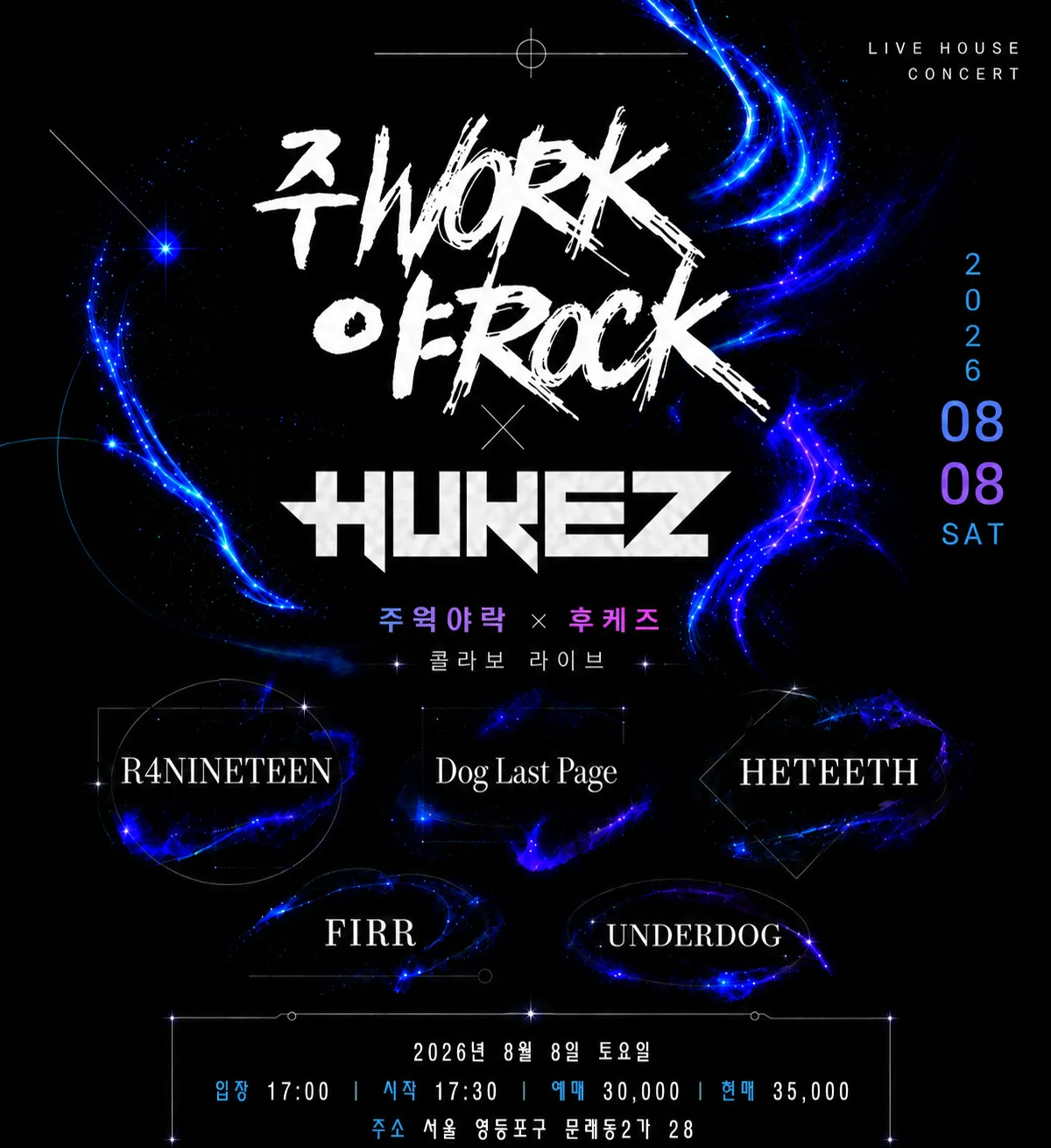 제33회 주WORK 야ROCK (후케즈) 공식 포스터