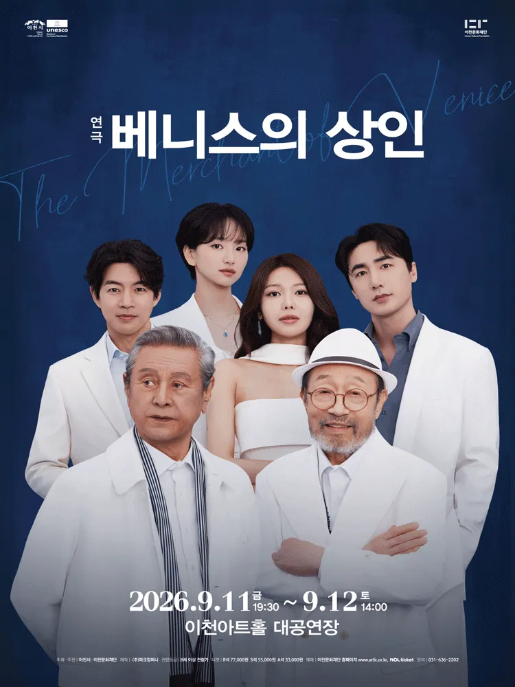 베니스의 상인 [이천] (이천아트홀) 공식 포스터