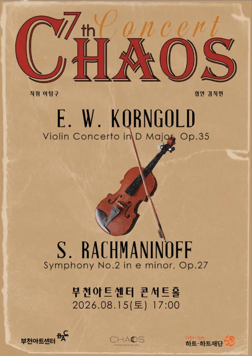 제7회 CHAOS 오케스트라 정기연주회 (부천아트센터) 공식 포스터