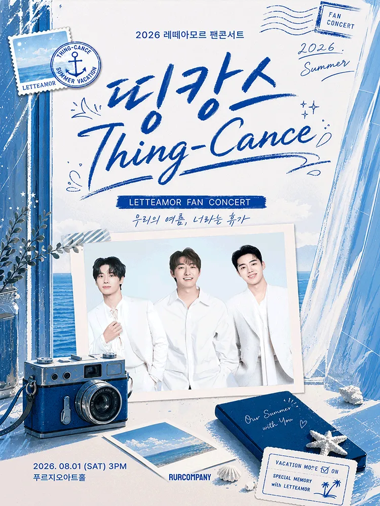 레떼아모르 팬콘서트, 띵캉스: Thing-Cance (푸르지오아트홀) 공식 포스터