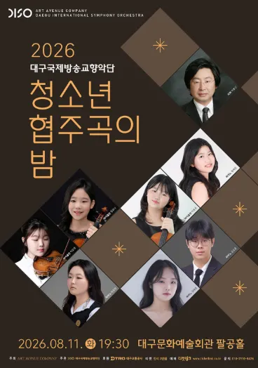 대구국제방송교향악단 청소년 협주곡의 밤 [대구] (대구문화예술회관) 공식 포스터