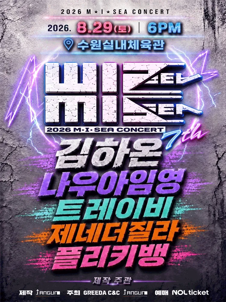 M.I.SEA 힙합콘서트: 김하온, 나우아임영, 트레이비, 플리키뱅, 제네더질라 [수원] (수원종합운동장) 공식 포스터