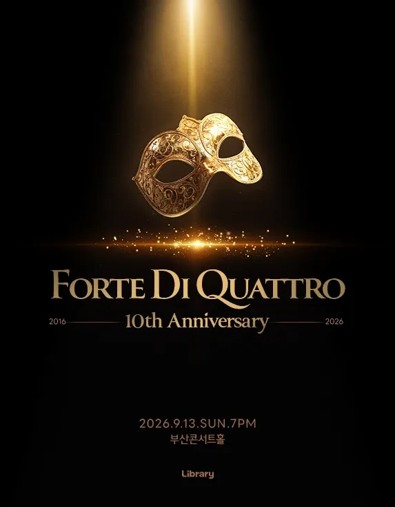 포르테 디 콰트로 10주년 기념 콘서트 [부산] (부산콘서트홀) 공식 포스터