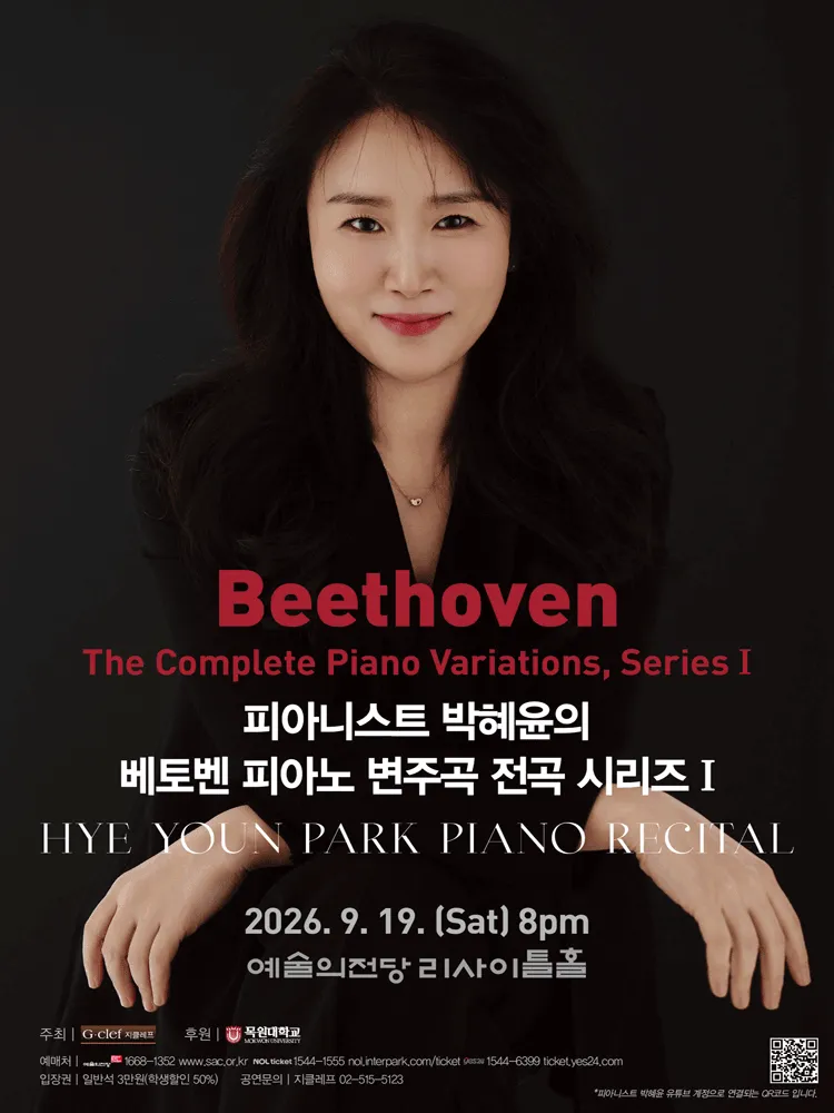 피아니스트 박혜윤의 베토벤 피아노 변주곡 전곡 시리즈 Ⅰ (예술의전당 [서울]) 공식 포스터