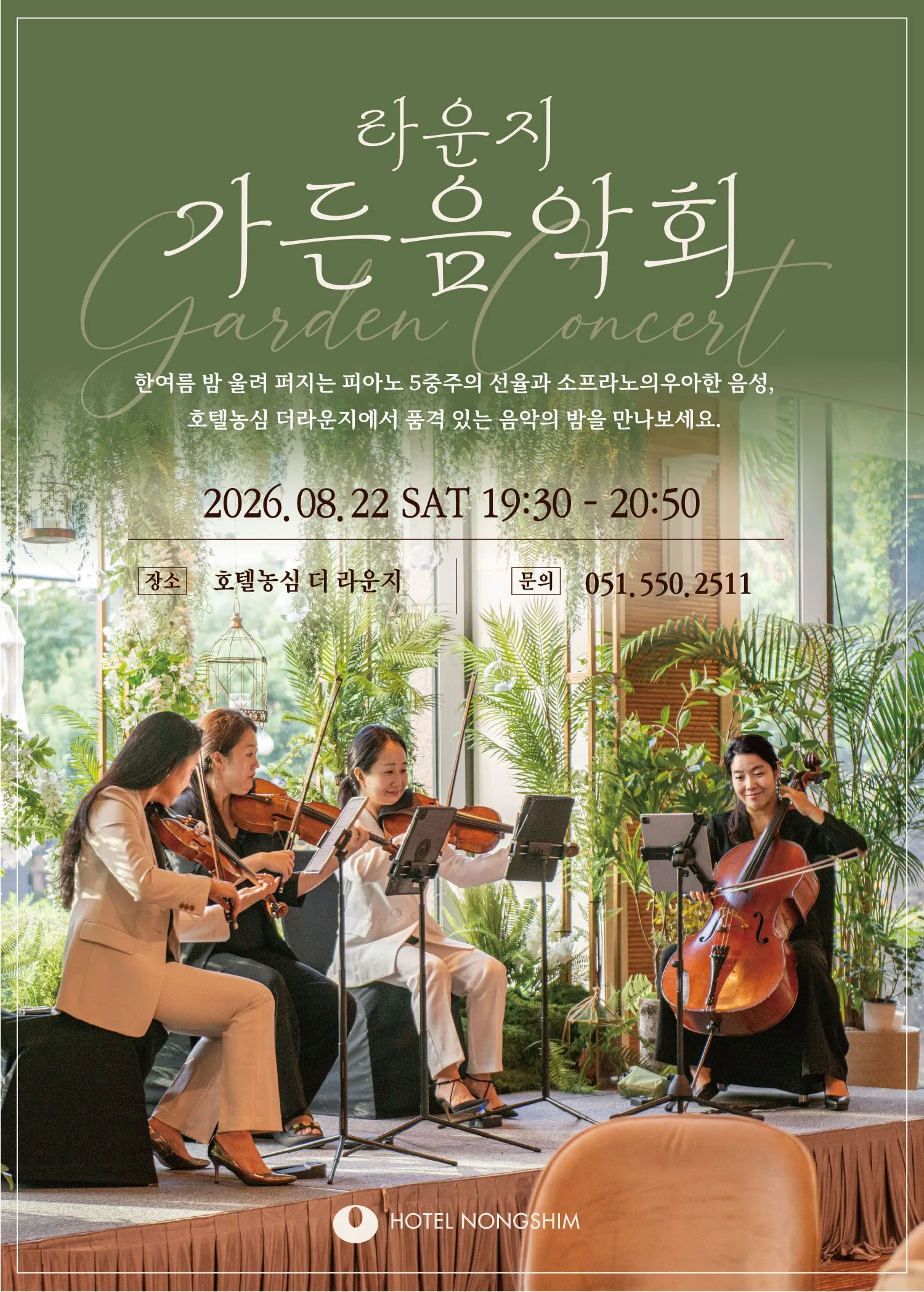 더 가든 음악회, 한여름 밤의 울림 (Echoes of Midsummer Night) [부산] (호텔 농심) 공식 포스터