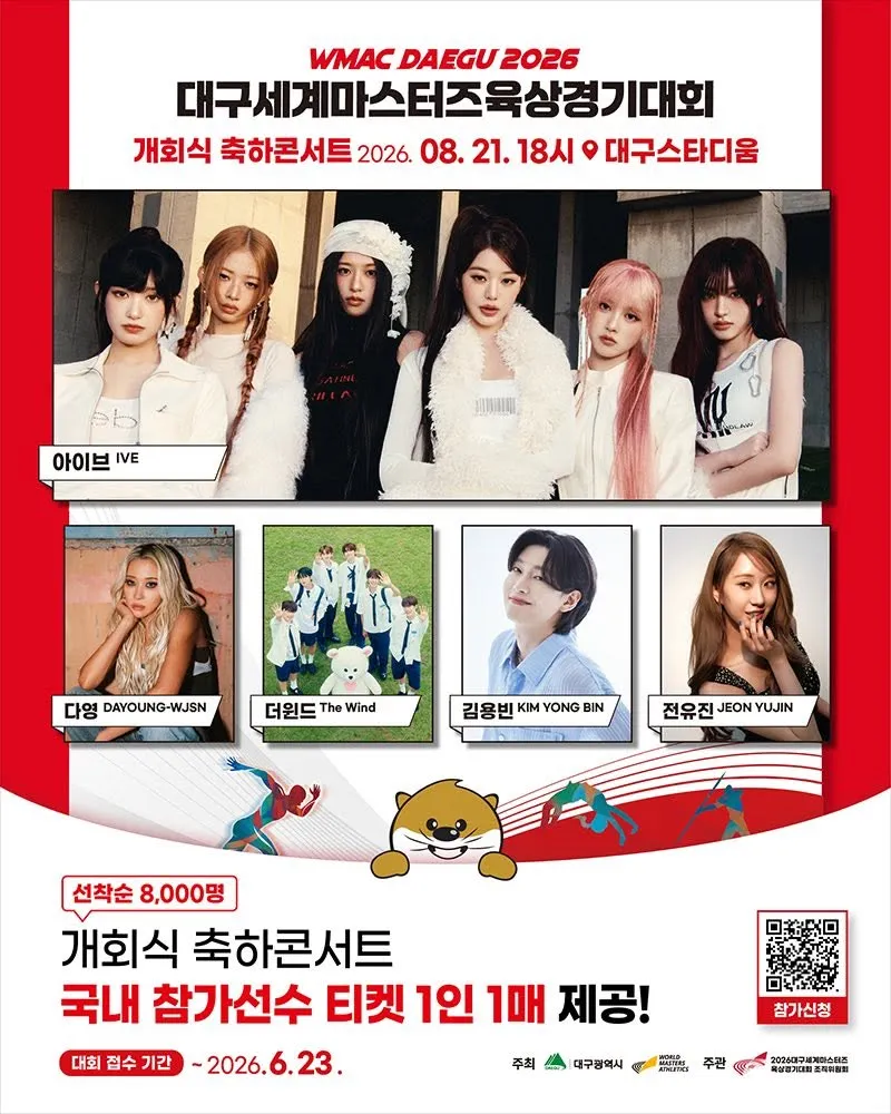 대구 세계 마스터즈 육상 경기대회 축하 콘서트 [대구] (대구스타디움) 공식 포스터