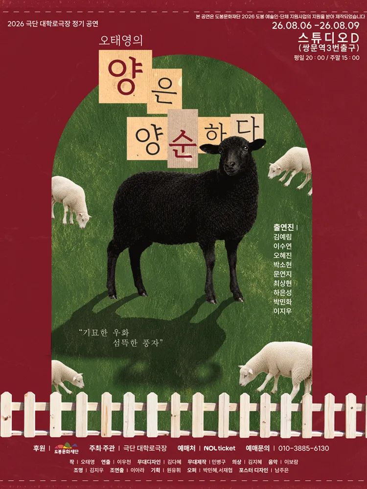 양은 양순하다 (스튜디오D) 공식 포스터