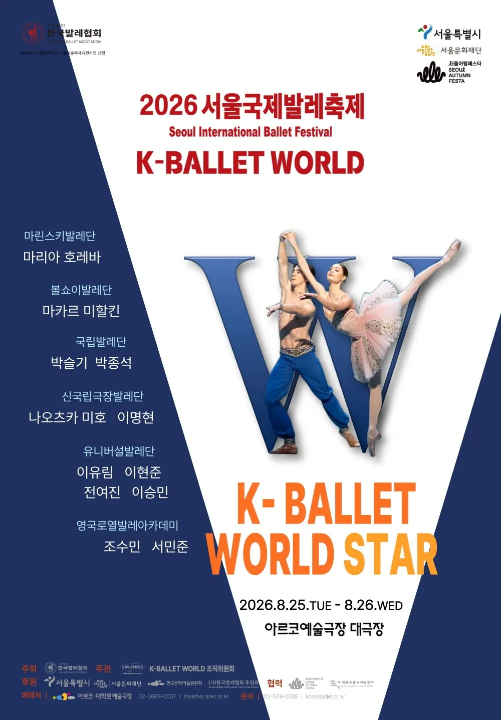 제19회 K-Ballet World, K-월드발레스타 (아르코예술극장) 공식 포스터