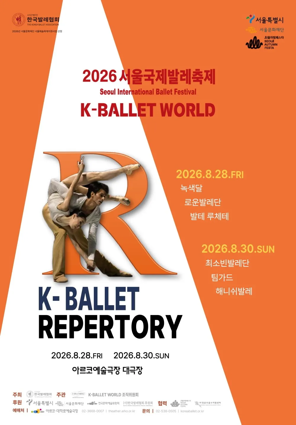 제19회 K-Ballet World, K-발레레퍼토리 (아르코예술극장) 공식 포스터