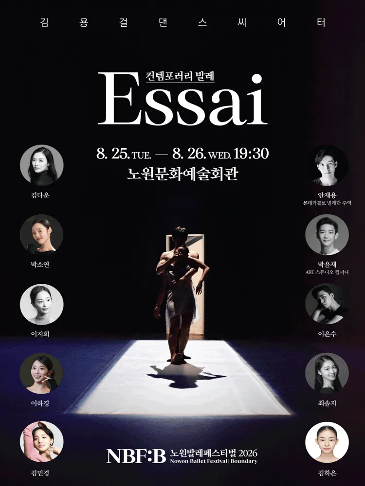 NBF: B, 에세 (Essai) (노원문화예술회관) 공식 포스터