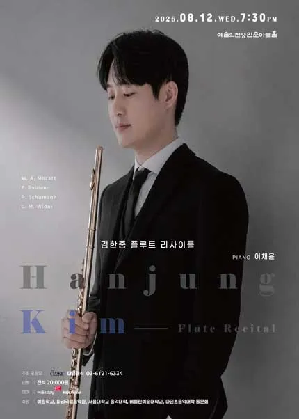 김한중 플루트 독주회 (예술의전당 [서울]) 공식 포스터
