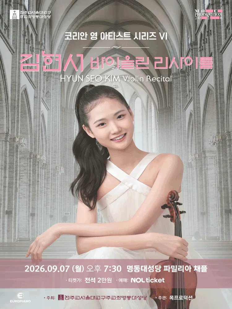코리안 영 아티스트 시리즈 Ⅵ, 김현서 바이올린 리사이틀 (명동대성당) 공식 포스터