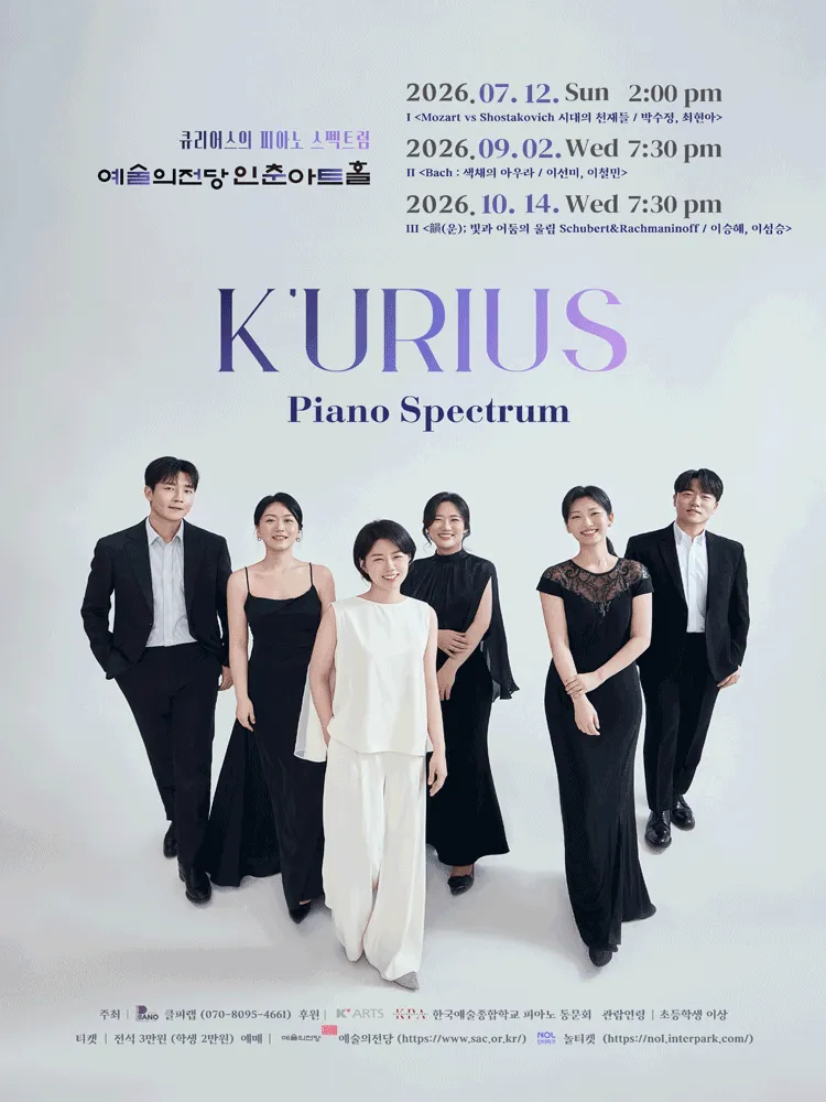 큐리어스 (K'urius) 의 피아노 스펙트럼 Ⅱ. Bach: 색채의 아우라 (예술의전당 [서울]) 공식 포스터
