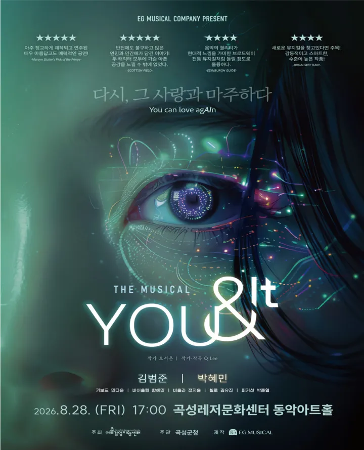 유앤잇 (YOU&IT) [곡성] (곡성레저문화센터) 공식 포스터