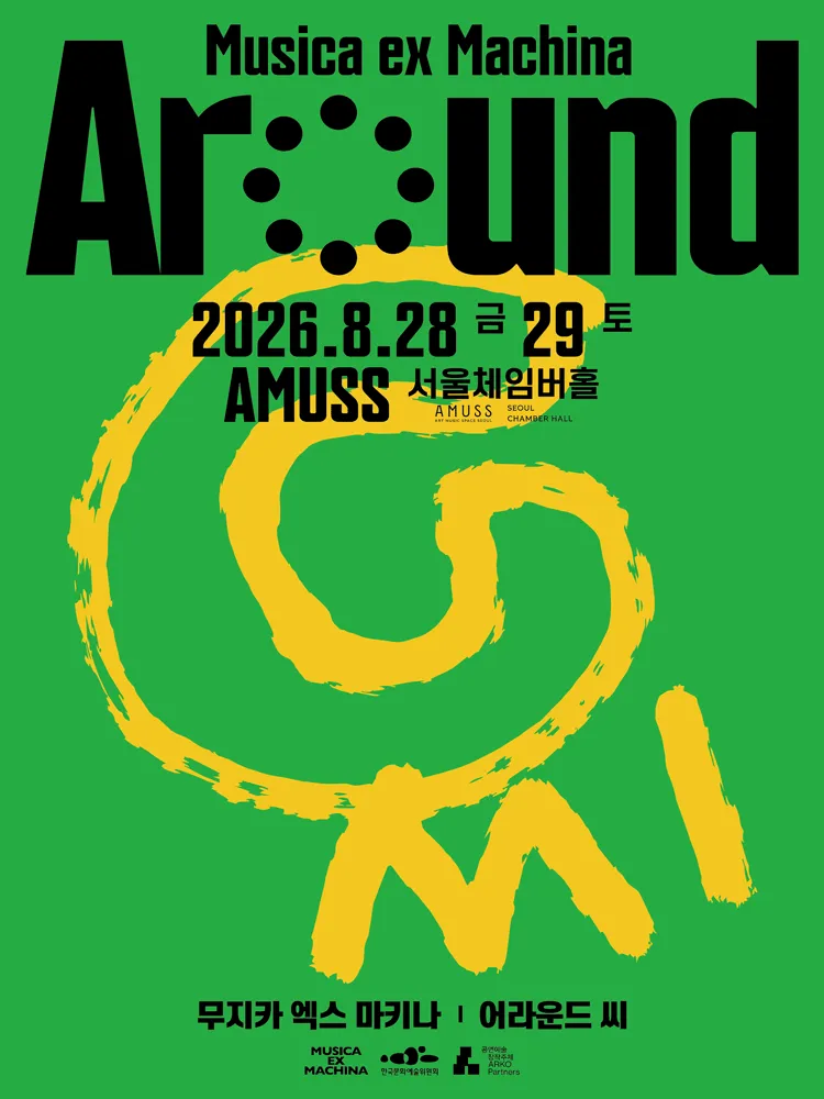 무지카 엑스 마키나: Around C (어라운드 씨) (서울체임버홀) 공식 포스터