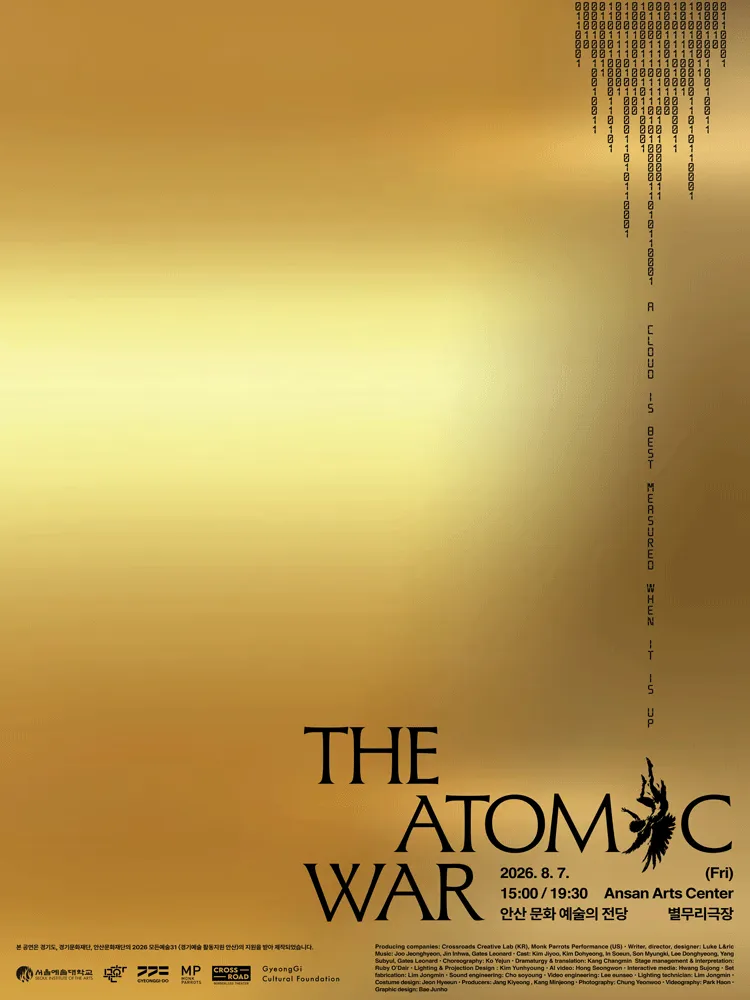 이미지극 쇼케이스: the Atomic War: A cloud is best measured when it up [안산] (안산문화예술의전당) 공식 포스터