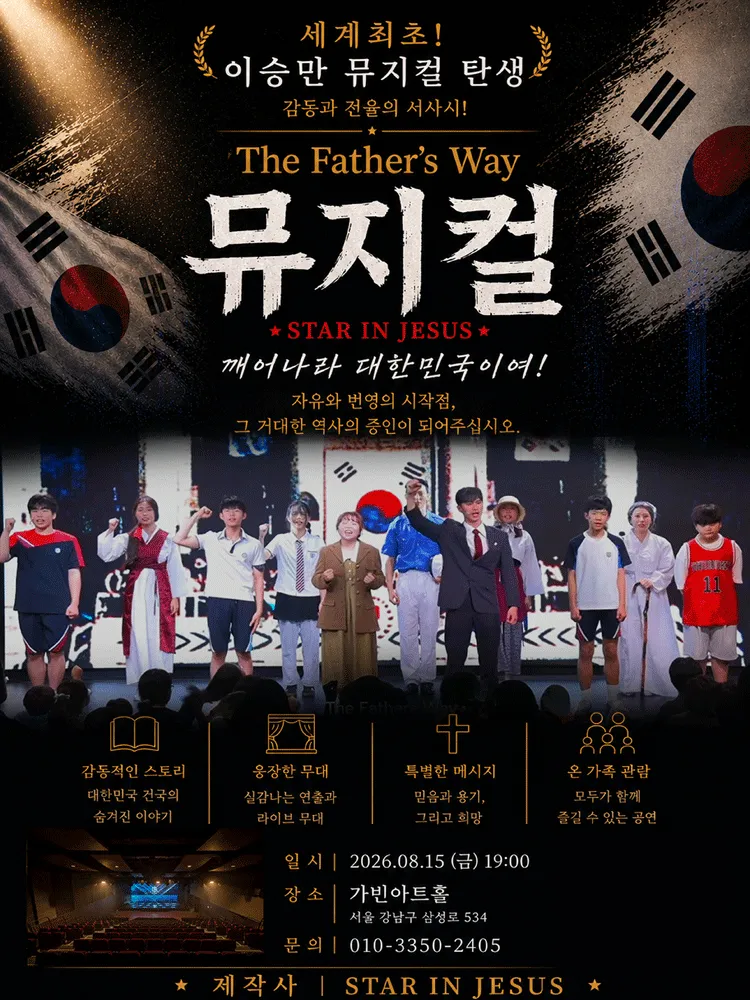 The Father's Way (GB가빈아트홀) 공식 포스터