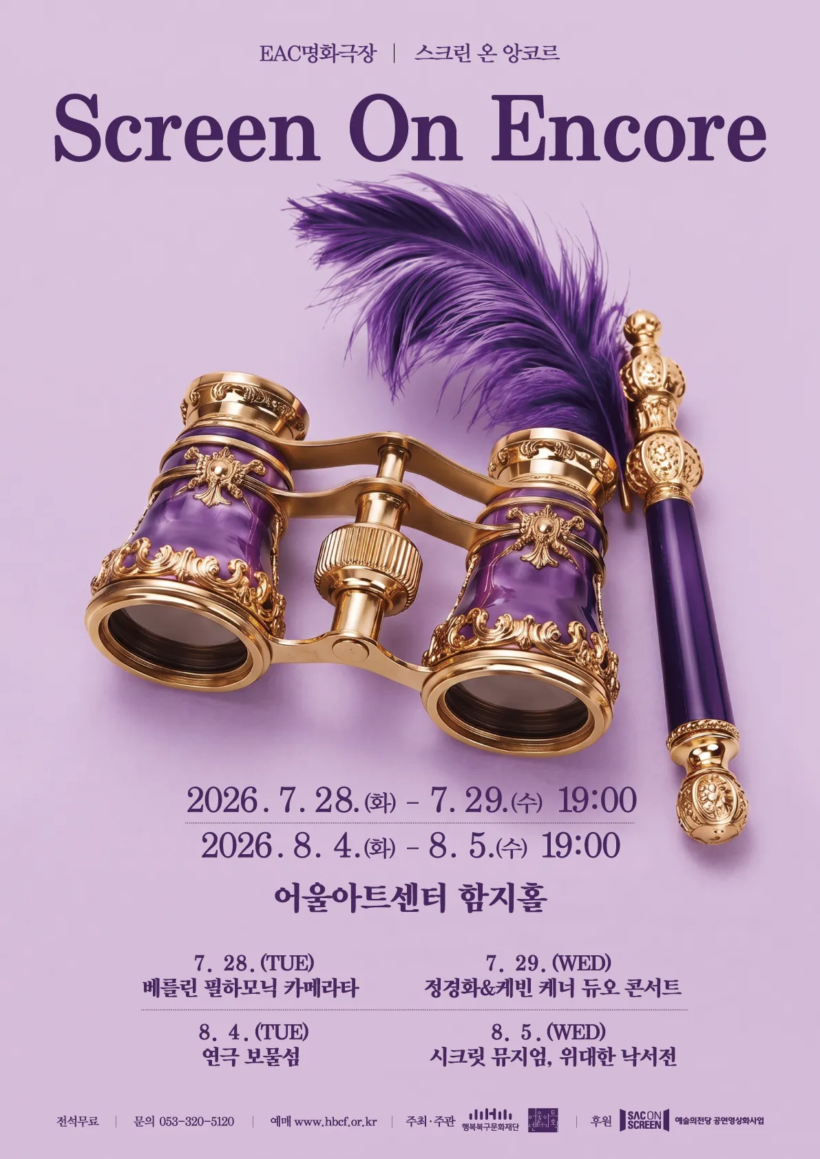 EAC명화극장, 스크린 온 앙코르: 보물섬 [대구] (영상화) (어울아트센터(구. 대구북구문예회관)) 공식 포스터