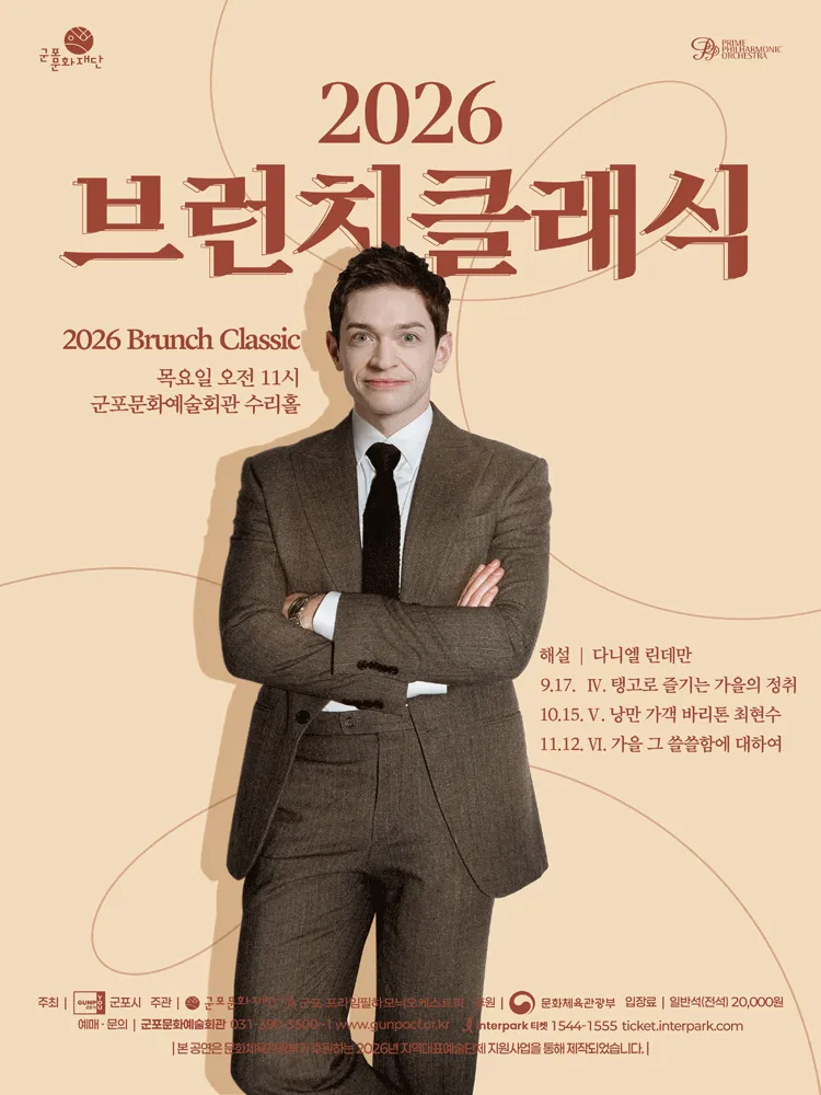 브런치클래식 Ⅳ. 탱고로 즐기는 가을의 정취 [군포] (군포문화예술회관) 공식 포스터