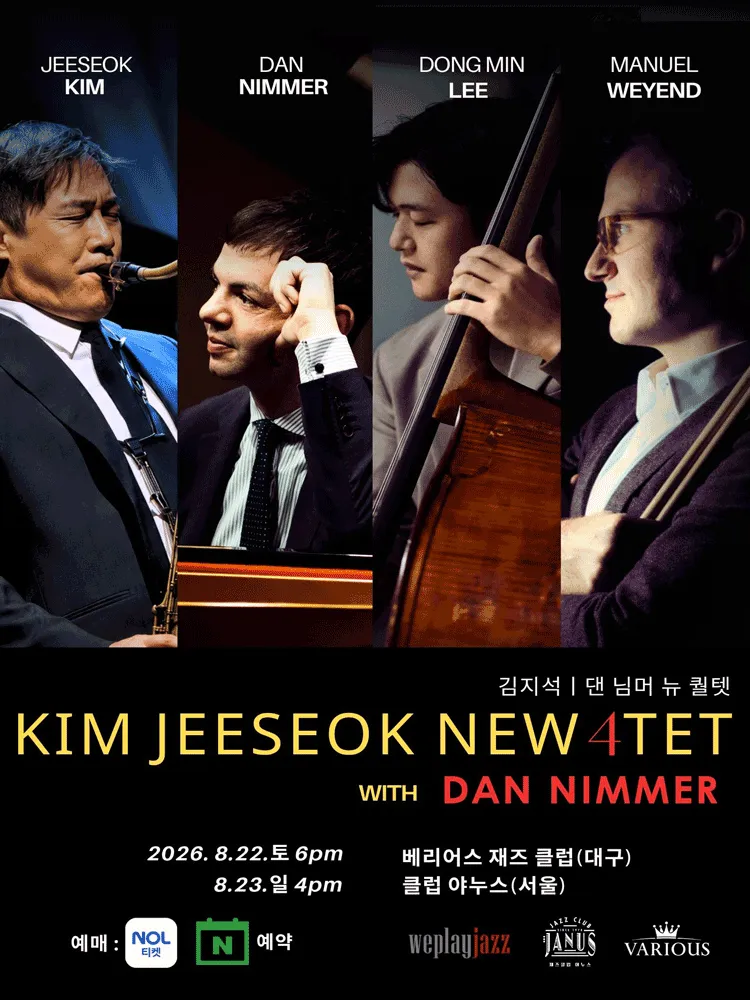 김지석 New 4tet with 댄 님머 밴드 공연 [서울] (재즈클럽 야누스) 공식 포스터