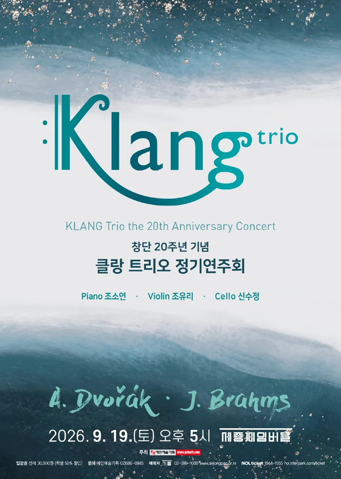 창단 20주년 기념 클랑 트리오 정기연주회 (세종문화회관) 공식 포스터