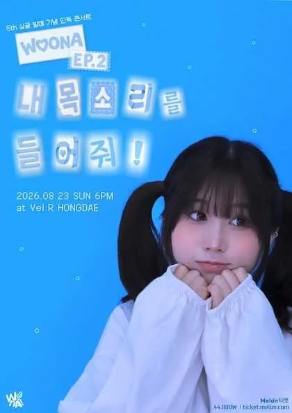 우나 5th 싱글 발매 기념 단독 콘서트: EP.2 내 목소리를 들어줘! (Vel.R 벨르 (구. 벨로주 [홍대])) 공식 포스터