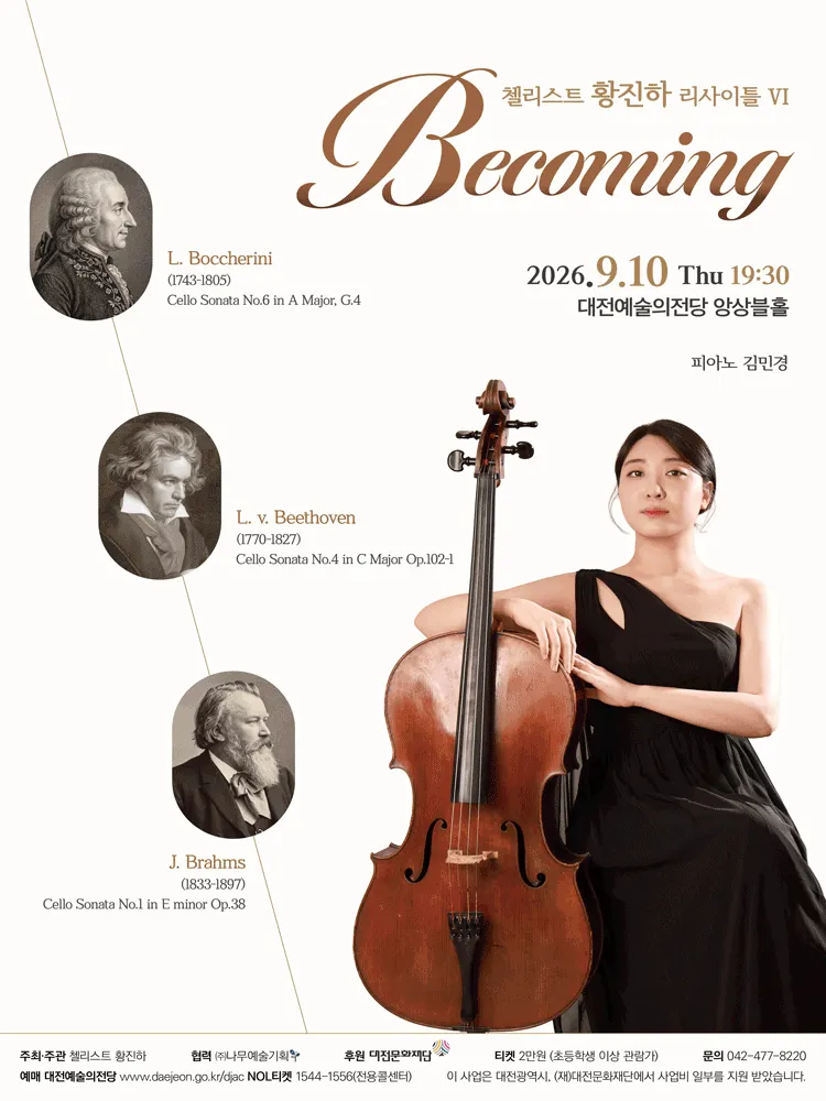 제6회 첼리스트 황진하 리사이틀: Becoming (비커밍) [대전] (대전예술의전당) 공식 포스터