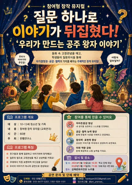 우리가 만드는 공주 왕자 이야기 [김해] (김해문화의전당) 공식 포스터