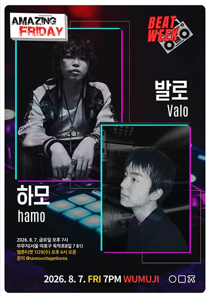 경이로운 금요일: Beat Week with VALO X HAMO (우무지) 공식 포스터