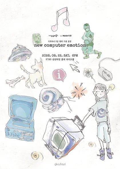 기쿠하시 2집 발매 기념 공연: new computer emotion (KT&G 상상마당 라이브홀 [마포]) 공식 포스터