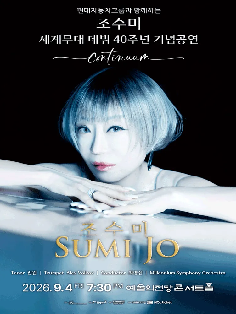 조수미 세계무대 데뷔 40주년 기념공연: Continuum [서울 서초] (예술의전당 [서울]) 공식 포스터