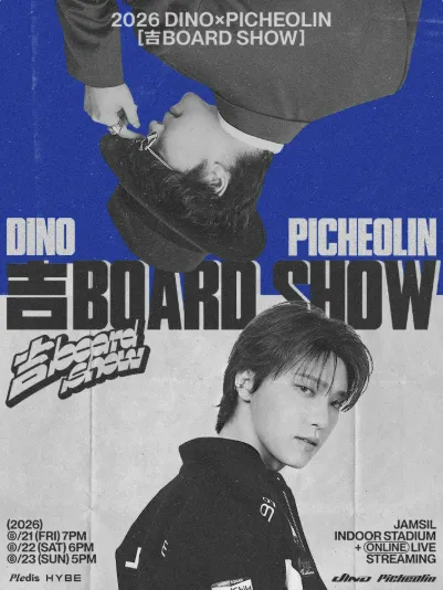 디노X피철인: 吉BOARD SHOW (잠실종합운동장) 공식 포스터