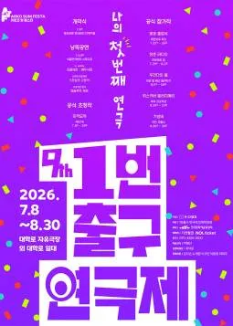 제9회 1번출구 연극제 (대학로 자유극장 (자유문화발전소)) 공식 포스터